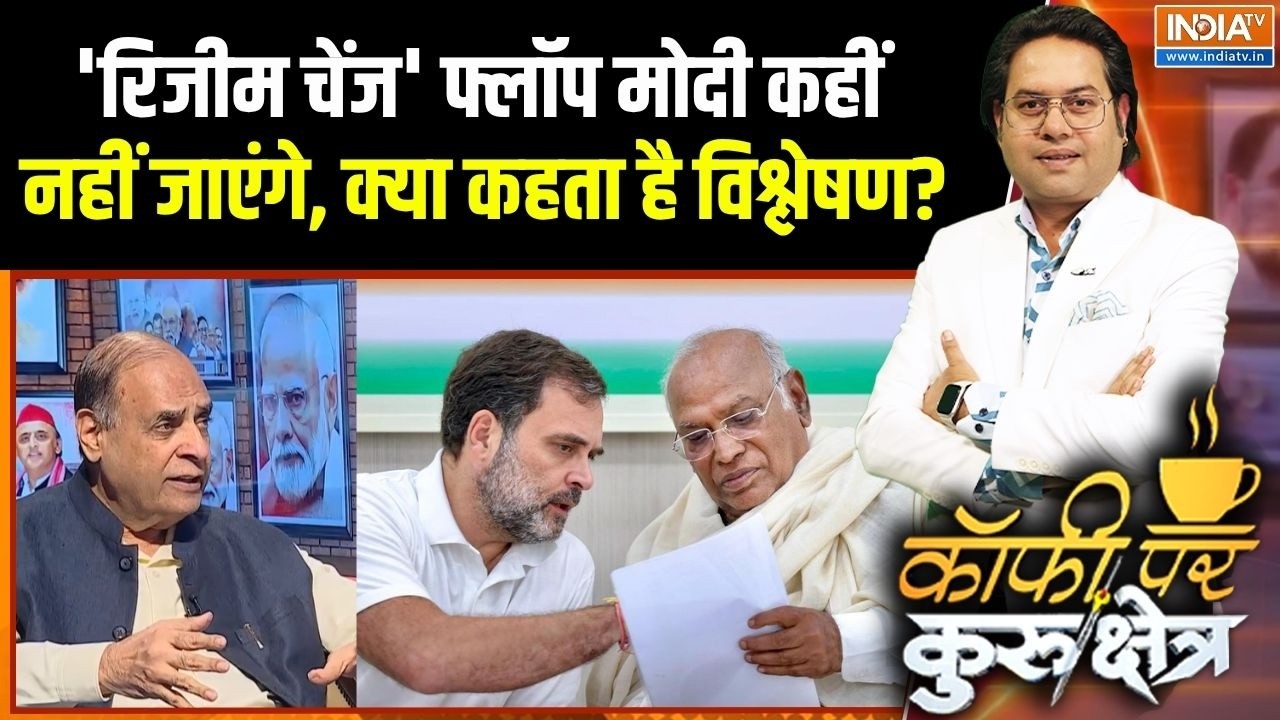 Rahul Gandhi Mock Parliament : 'रिजीम चेंज' फ्लॉप मोदी कहीं नहीं जाएंगे, क