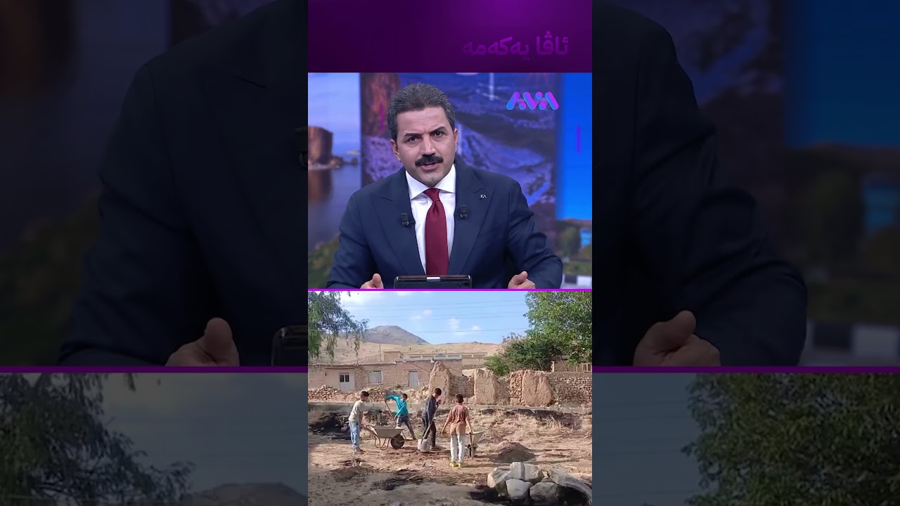 ڤیدیۆ | ببینە منداڵانی گوندێکی شنۆ چییان دروست کردووە