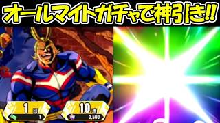 【ヒロサバ】オールマイトガチャで神引き！！【僕のヒーローアカデミア UNITED SURVIVAL】