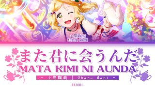 Download lagu [FULL] Mata Kimi ni Aunda — Ohara Mari — Lyrics (KAN/ROM/ENG/ESP). mp3