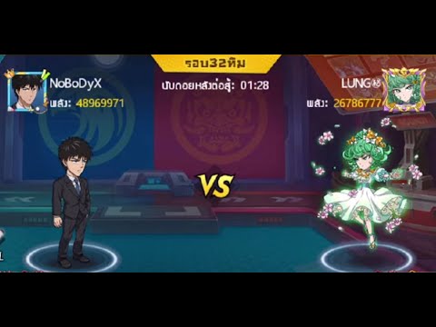 LIVE - NoBoDyX VS LUNG ศึกดวล SV.159 เมื่อ 2 ตัวบัคมาเจอกันตั้งแต่รอบ 32 ทีม เดือดๆกันไป