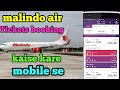 How to malindo air tickets booking online malindo air ka tickets mobile se kaise nekale malindo book How to malindo air tickets booking online malindo air ka tickets mobile se kaise nekale malindo book