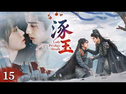 《Lady Prodigy Sleuth》EP15✨Dashing Heir × Fallen Courtesan✨Rags to Rank 💥 Fierce Revenge!