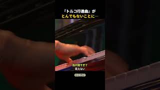 Download lagu 誰もが知る『トルコ行進曲』を…とんでもない速さで弾いた結果【ユジャ・ワン】 mp3