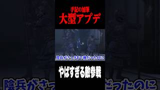 手記の大型アプデでヤバすぎる敵や味方が参戦！ #shorts #第五人格  #identityv #ゲーム実況