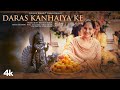Daras Kanhaiya Ke Jaya Kishori Raaj Aashoo Seepi Jha Krishna Janmashtami Bhajan Bhushan Kumar