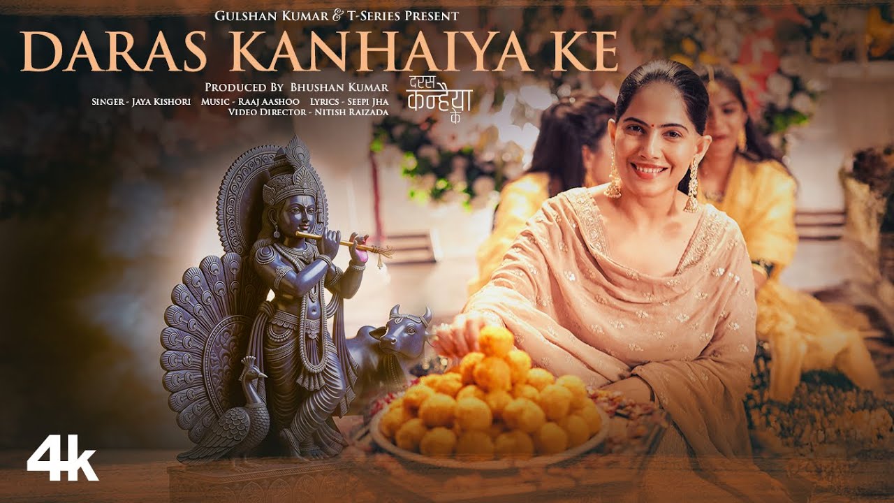 Daras Kanhaiya Ke Lyrics – Jaya Kishori | Krishna Janmashtami bhajan