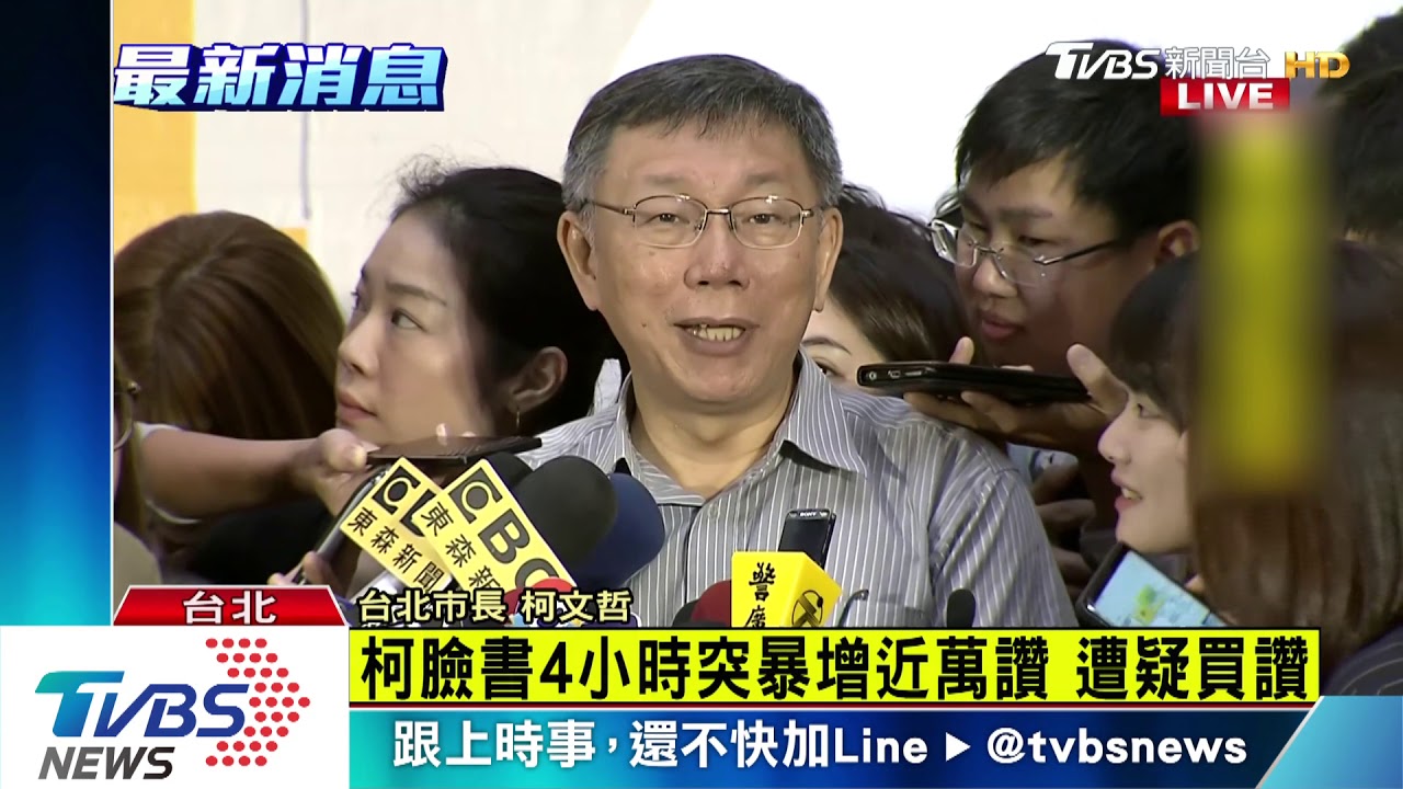 全是阿拉伯人！臉書遭質疑「買讚」　柯文哲回應了