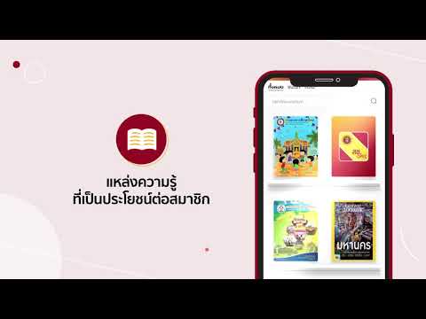 สช. On Mobile video thumbnail