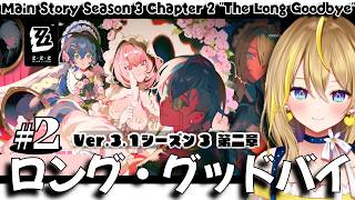 【 #ゼンレスゾーンゼロ 】#281 Ver.3.1メインストーリー続きやります！！ シーズン3 第二章「ロング・グッドバイ」【 #ZenlessZoneZero れもんぬ Vtuber 】