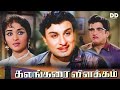 Kalangarai Vilakkam Color Tamil Movie MGR Saroja Devi Lakshmi Ddcinemas Ddmovies