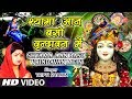 जन्माष्टमी भजन I श्यामा आन बसो I Shyama Aan Baso Vri