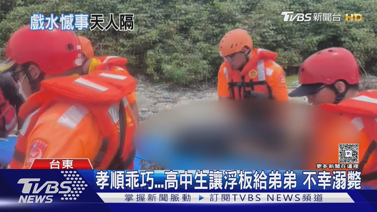 「天空之鏡」高中生溺水　19hrs尋獲遺體　母披校服悲傷哭喊