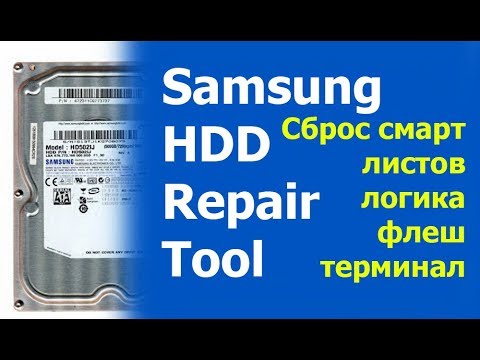Samsung HDD Repair Tool PRO ремонт и восстановление жестких дисков. Сброс СМАРТ ЛИСТОВ и т.д.