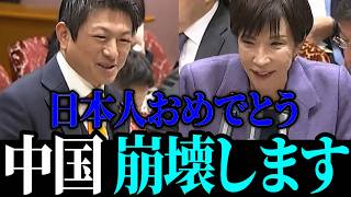 【速報】神谷宗幣の爆弾発言連発で中国が崩壊危機！【神谷宗幣 / 高市早苗 / 片山さつき】