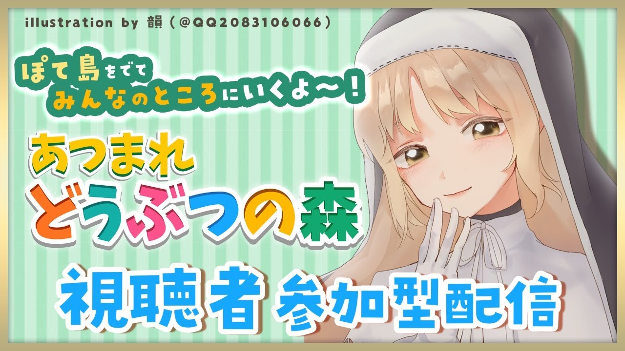 【視聴者参加型/あつ森🍒🌲】みんなの島におじゃまします!【にじさんじ/シスター・クレア】
