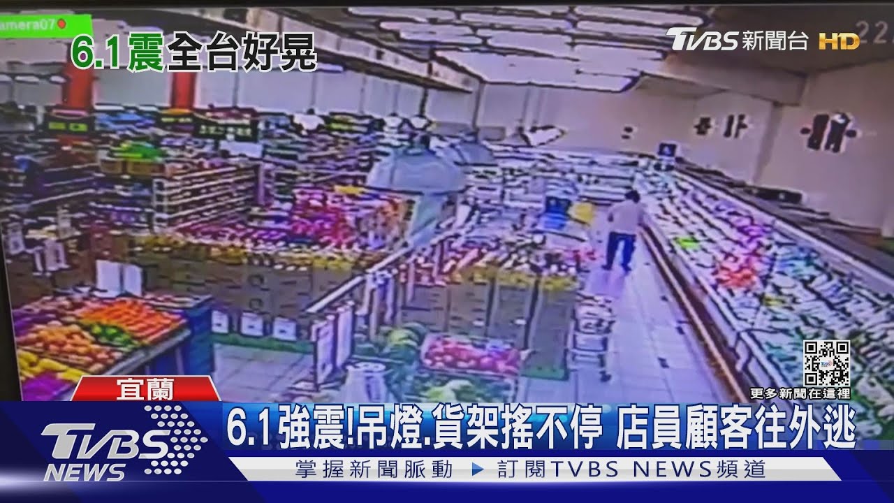 6.1強震!吊燈、貨架搖不停 店員顧客往外逃