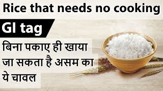 Rice that needs no Cooking  बिना पकाए ही खाया जा सकता है असम का ये चावल - Boka Saul Rice gets GI Tag