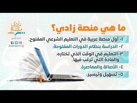 منصة زادي ‎ Video