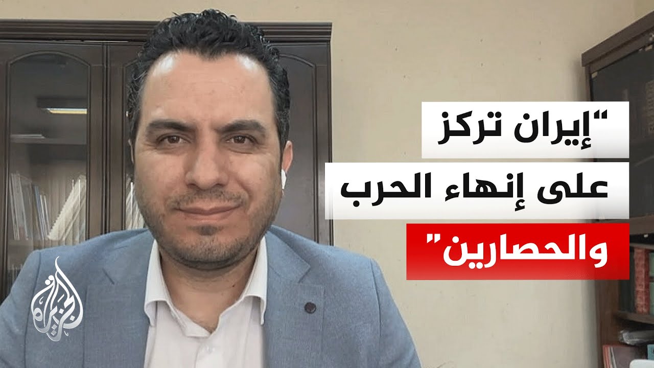 فيديو | ما أسباب تأخر الرد الإيراني على الولايات المتحدة؟
