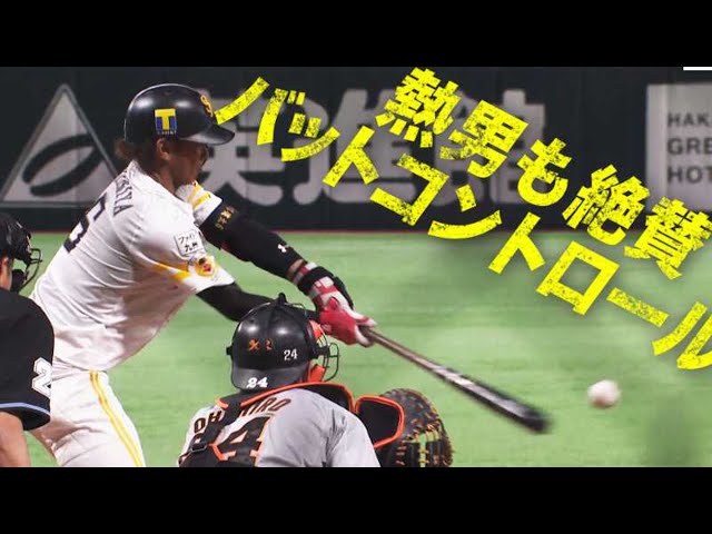【マルチ安打】熱男も絶賛する今宮健太の「芸術的バットコントロール」