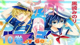 [黒崎みのり]  バディゴ！10巻 - 少女コミック 2026Ba10