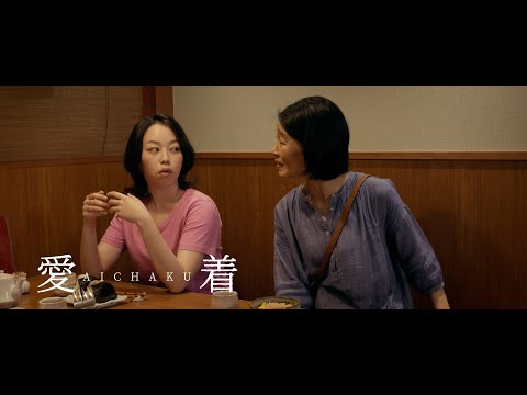 Aichaku (2024) - One Fork | Clip