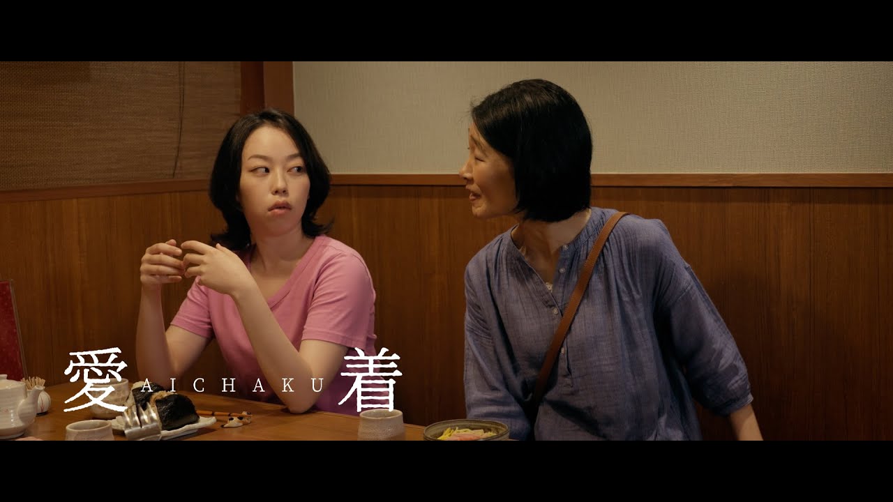 Aichaku (2024) - One Fork | Clip