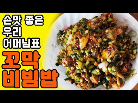 꼬막 요리의 최고봉 꼬막비빔밥 만들기 / 핵맛있는 꼬막무침 황금레시피