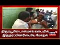 திருப்பூரில் டாஸ்மாக் கடையில் இருதர�