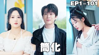 送外賣的窮小子意外救下美女，沒想到美女身份顯赫還對他一見鐘情，小夥從此事業愛情雙豐收！【简化】#男频 #爽文 #短剧 #逆袭 #shortfilm #240429jh