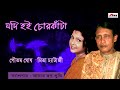 Jodi Hoi Chorkanta | Goutam Ghosh and Mita Chatterjee | Amaar Swapn Tumi | Atlantis Music