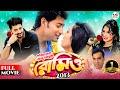 Romeo 2013 রোমিও ২০১৩ Bappy Sara Zerin Kazi Hayat Chikon Ali Superhit Bangla Movie