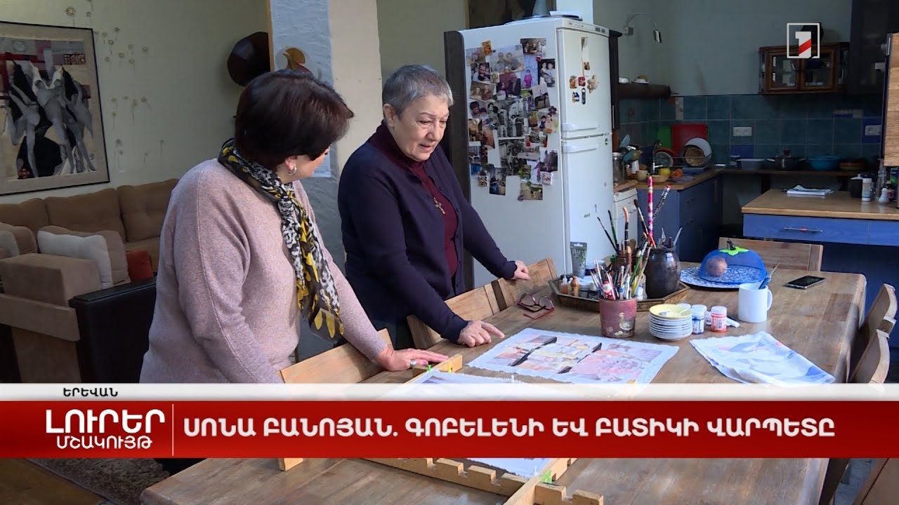 Սոնա Բանոյան. գոբելենի և բատիկի վարպետը