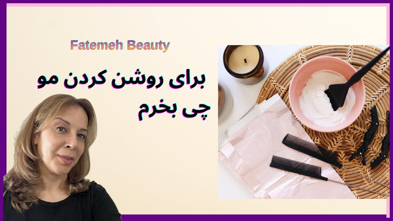 این پودر ۹ درجه مو رو روشن میکنه-پودر دکلره- رنگ موی ماتریکس