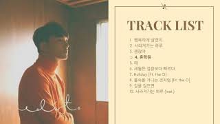 빌리어코스티 / Bily Acoustie - EDIT. FULL ALBUM