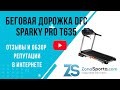 Беговая дорожка DFC SPARKY Pro T635 отзывы и обзор репутации в интернете