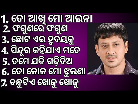Sidhant Mohapatra Popular Old Odia Film Songs|All Time hits Song|Sidhanta,Rachana|Ananta Music Odia