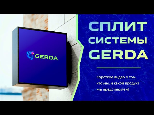 GERDA