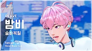 [#음중직캠] PLAVE BAMBY (플레이브 밤비) – 숨바꼭질 (Hide and Seek) FanCam | 쇼! 음악중심 | MBC250920