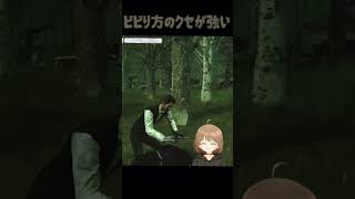 ビビり方の癖 【 #dbd / #切り抜き / #夢見月みこ】#vtuber #shorts