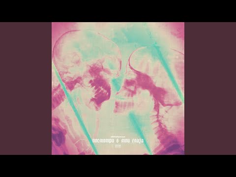 Посмотри в мои глаза