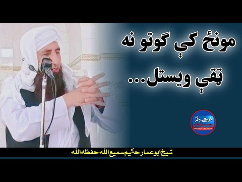 مونځ کې ګوتو نه ټقې ويستل