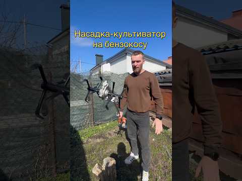 фото насадка-культиватор гусиные лапки на бензокосу 0