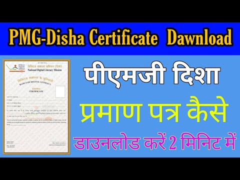 Pmgdisha Student Certificate Kaise Dawnload Kare Digital Certificate Provisional Certificate