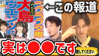 ウエンツ瑛士『元AKB48大島優子との熱愛報道』実は●●です【ひろゆき】