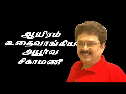 Aayuram Udhai Vaankiya Apoorva Sikamani