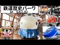 【伊予西条駅】四国の真ん中の鉄道博物館が面白い