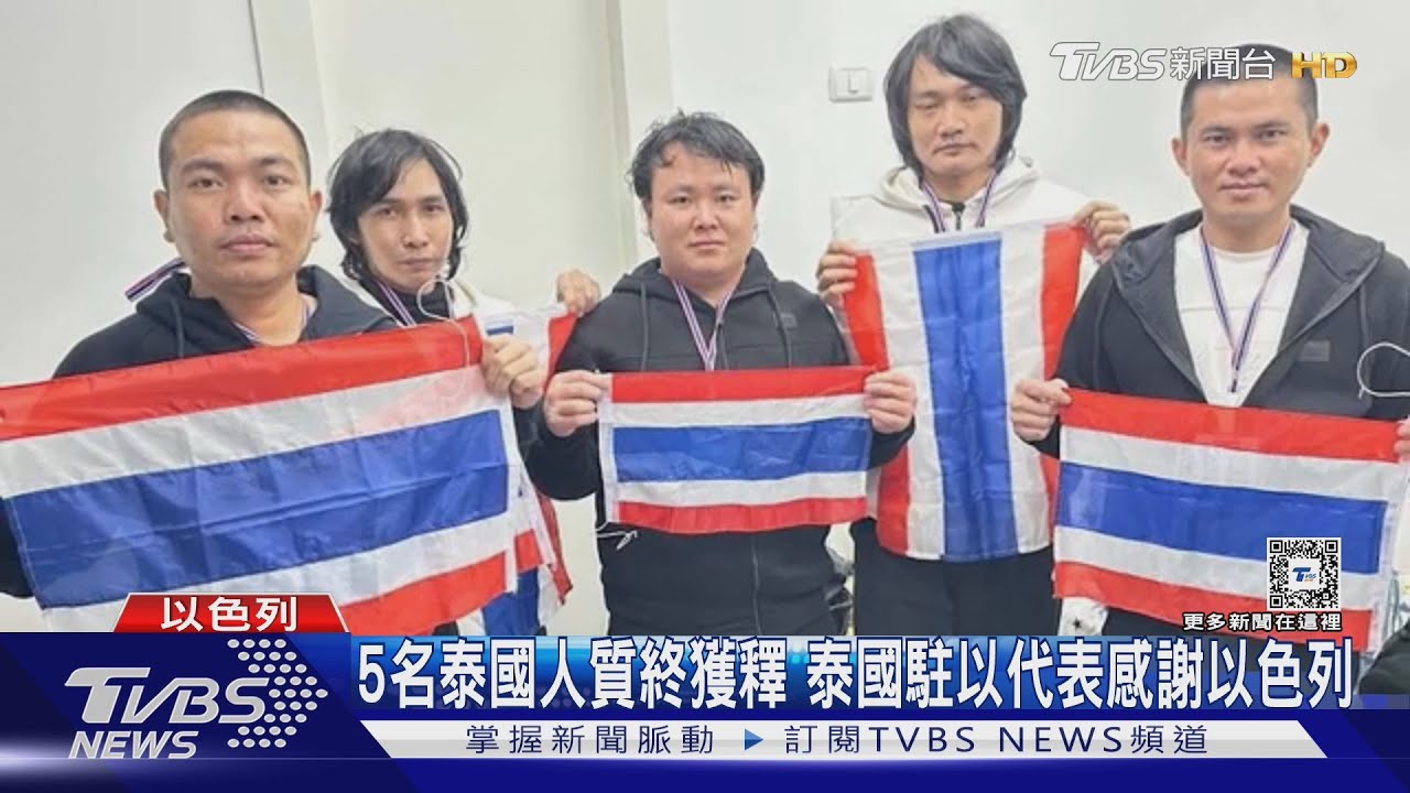 哈瑪斯釋放人質還辦「獲釋典禮」 納坦雅胡痛批延遲釋放巴囚