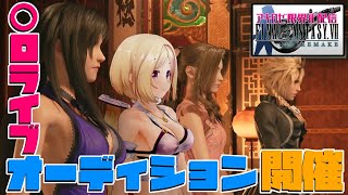 【FF7R】ついに欲望の渦巻く街デビュー！？限界お姉さん実況アキロゼの場合 part7【ホロライブ/アキロゼ】※ネタバレあり